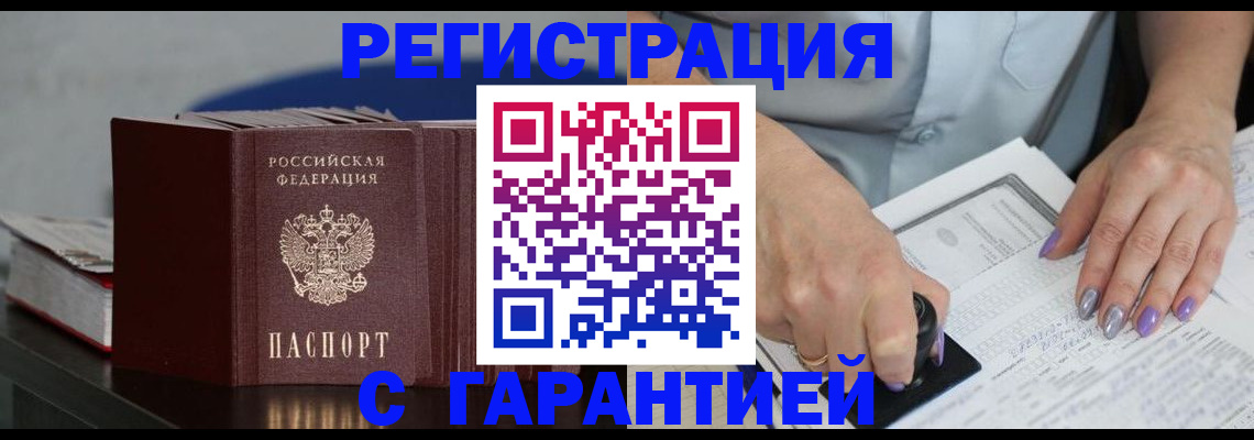 прописка от собственника в Кинеле