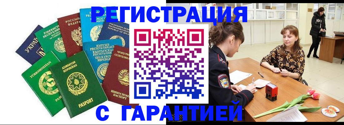 прописка законно в Кинеле
