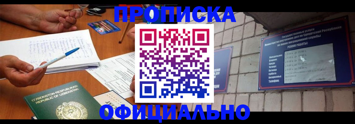 где прописаться в Кинеле